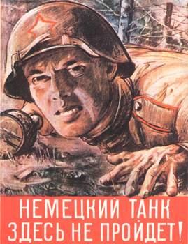 Русский плакат времён Великой Отечественной войны